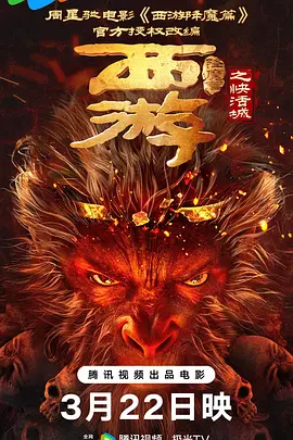 “跟着电影游中国”体验活动在成都举行2025-03-04 “跟着电影游中国”启动仪式在京举行2025-02-18 2025年春节档总票房破80亿！