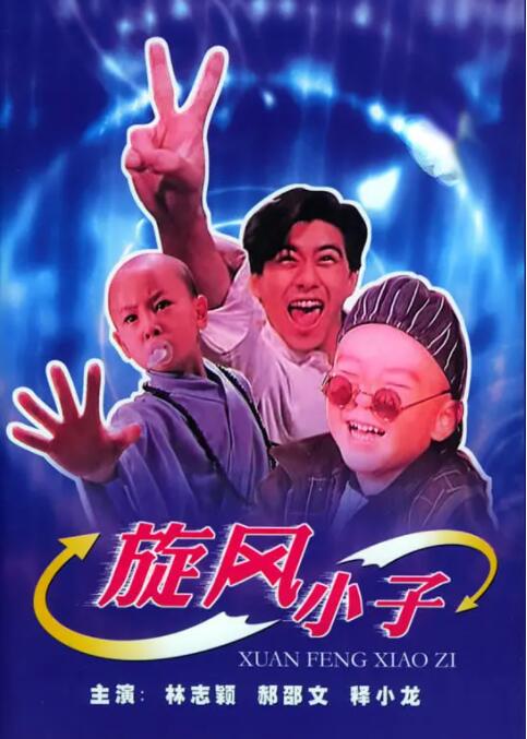 而对于周翔来说，“给力”的不仅仅是这部电影。