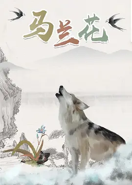 影片以独特视角聚焦最具知名度和争议性的历史人物之一拿破仑的传奇人生。
