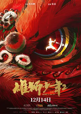 []独家原创稿件，未经授权不得转载，违者将追究其相关法律责任 标签： 长夜将尽饶晓志万茜上影节第二十七届上海国际电影节 ： 相关新闻 王俊凯话剧《趁世界还年青》演出 引入AI元素2025-12-13 院线上新|《无名之辈》归来:怂包也能刺破人生剧本2025-07-13 《无名之辈2》曝光IMAX特辑 饶晓志揭秘拍摄思路2025-07-04 小人物大冒险!
