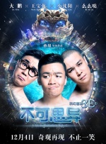 《熊出没》迎来科幻系列最终章！